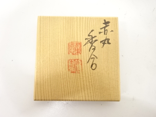  高野昭阿弥造　赤丸　香合